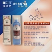 玫瑰潤膚按摩油 200ml